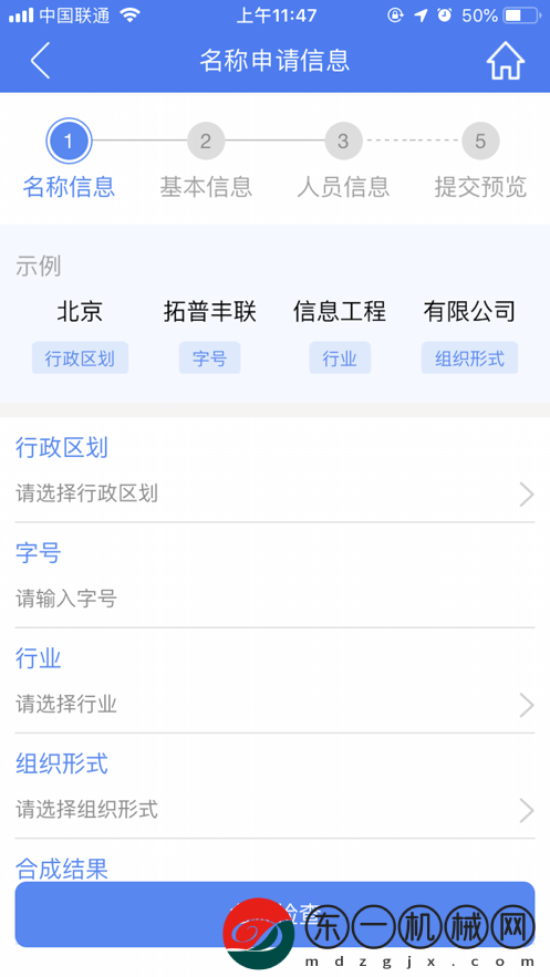 河南掌上登記app最新版