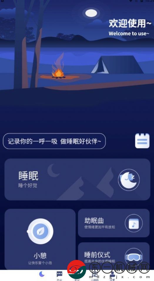 寶藏深度睡眠助手