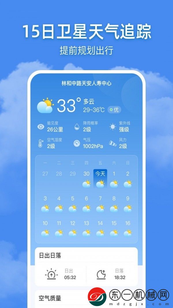 追風(fēng)天氣