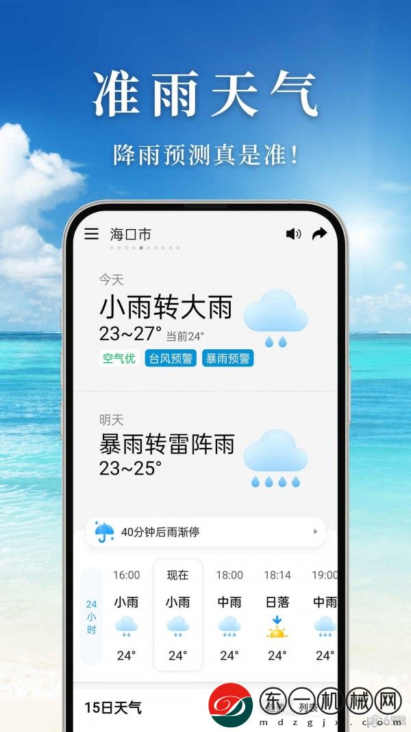 準雨天氣