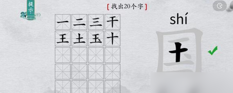 離譜的漢字國(guó)找出20個(gè)字怎么過(guò)