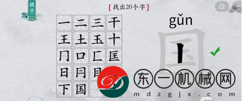 離譜的漢字國(guó)找出20個(gè)字怎么過(guò)