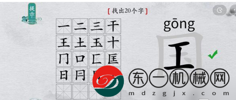 離譜的漢字國(guó)找出20個(gè)字怎么過(guò)