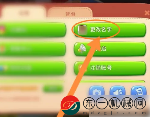 夢(mèng)幻家園怎么改名字