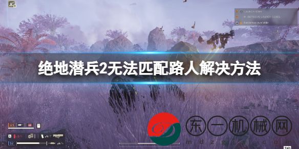 絕地潛兵2無(wú)法連接服務(wù)器怎么辦