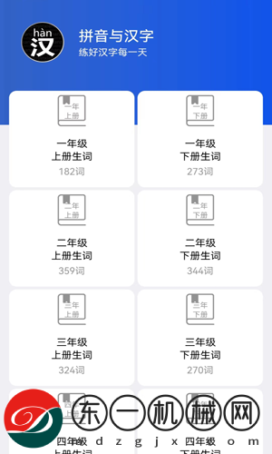 讀拼音寫(xiě)漢字**
正版下載v1.0.1