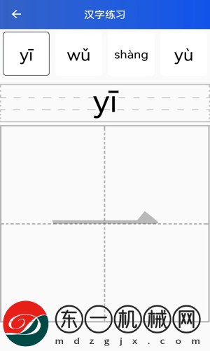 讀拼音寫(xiě)漢字**
正版下載v1.0.1