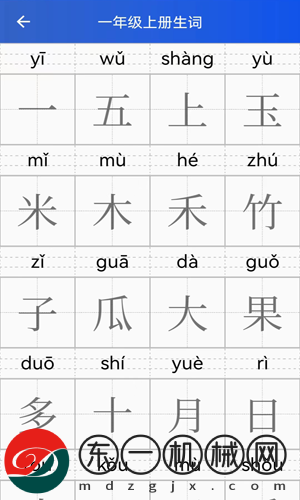 讀拼音寫(xiě)漢字**
正版下載v1.0.1