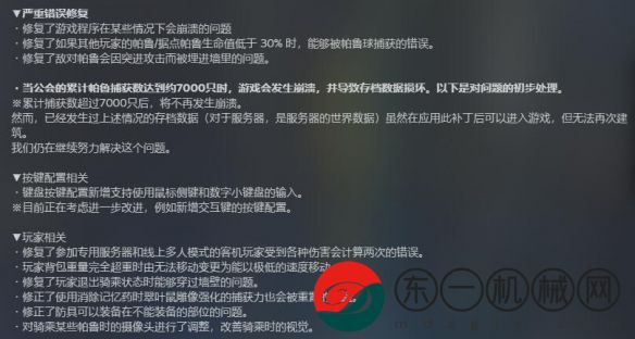 幻獸帕魯0.1.4.0版本更新公告詳細(xì)內(nèi)容是什么