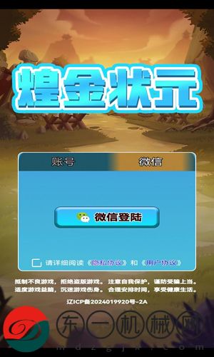 煌金狀元免費版下載v1.0.2