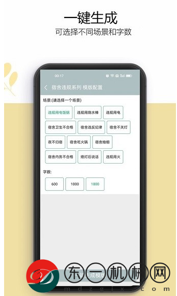 萬能檢討書App