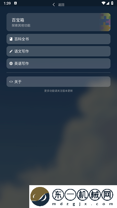 腕能精靈app