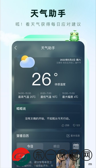 呱呱天氣app