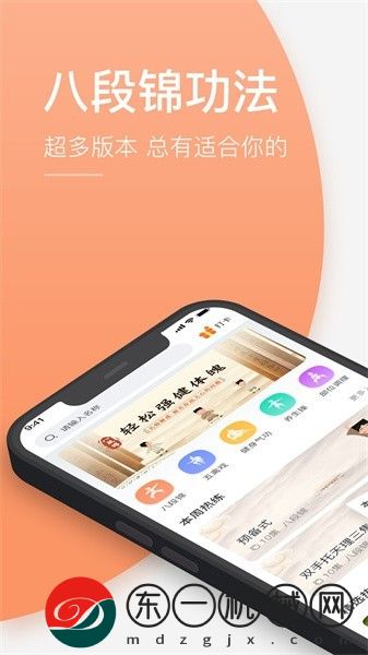 八段錦教學(xué)通app