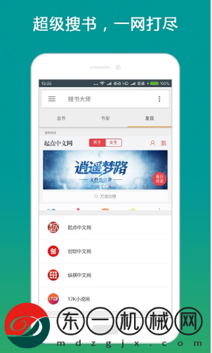 搜書大師App