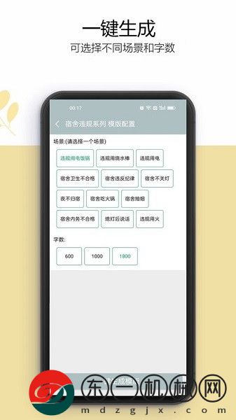 萬能檢討書App