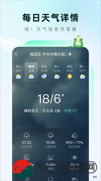 呱呱天氣app