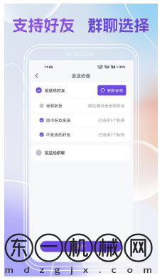 群發(fā)全能王app