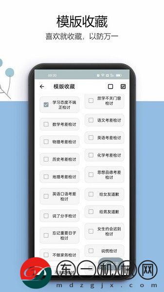 萬能檢討書App