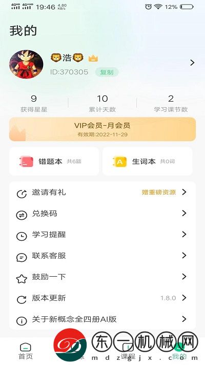 新概念ai版app