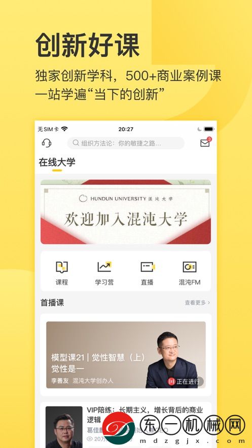 混沌大學app