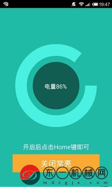 屏幕常亮助手app