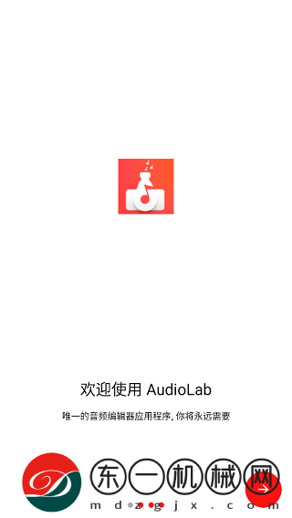 audiolab中文版免費最新版本