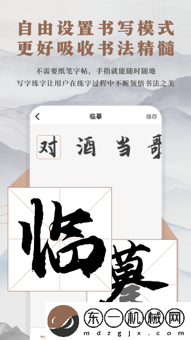 書法臨帖練字掌上必備app