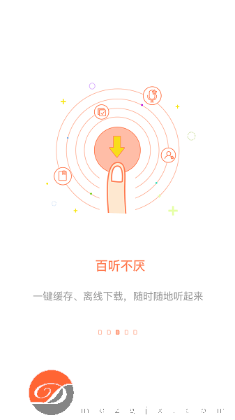 百聽聽書APP