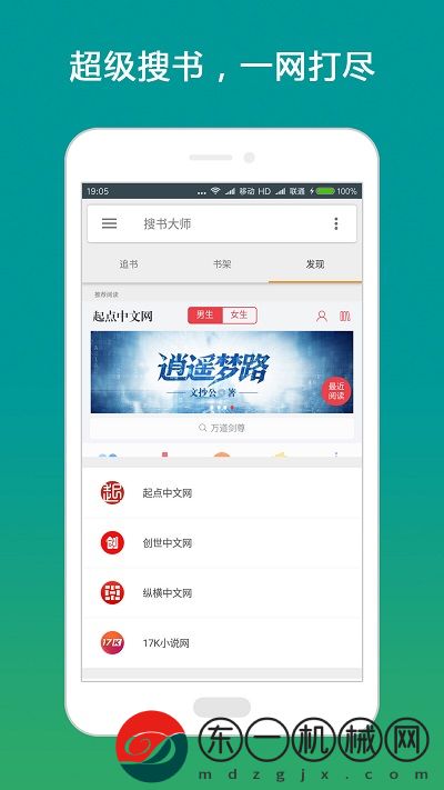 搜書大師App