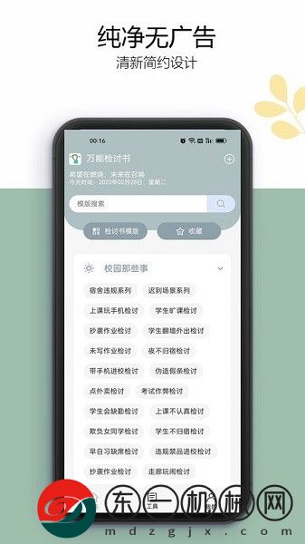 萬能檢討書App