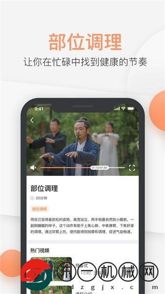 八段錦教學(xué)通app