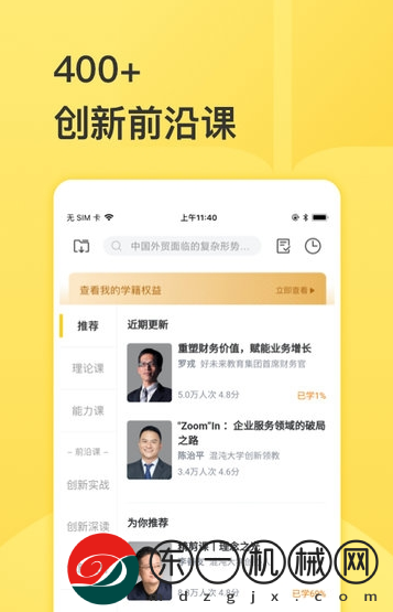 混沌大學app