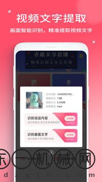 字幕提取器手機版