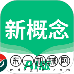 新概念ai版app