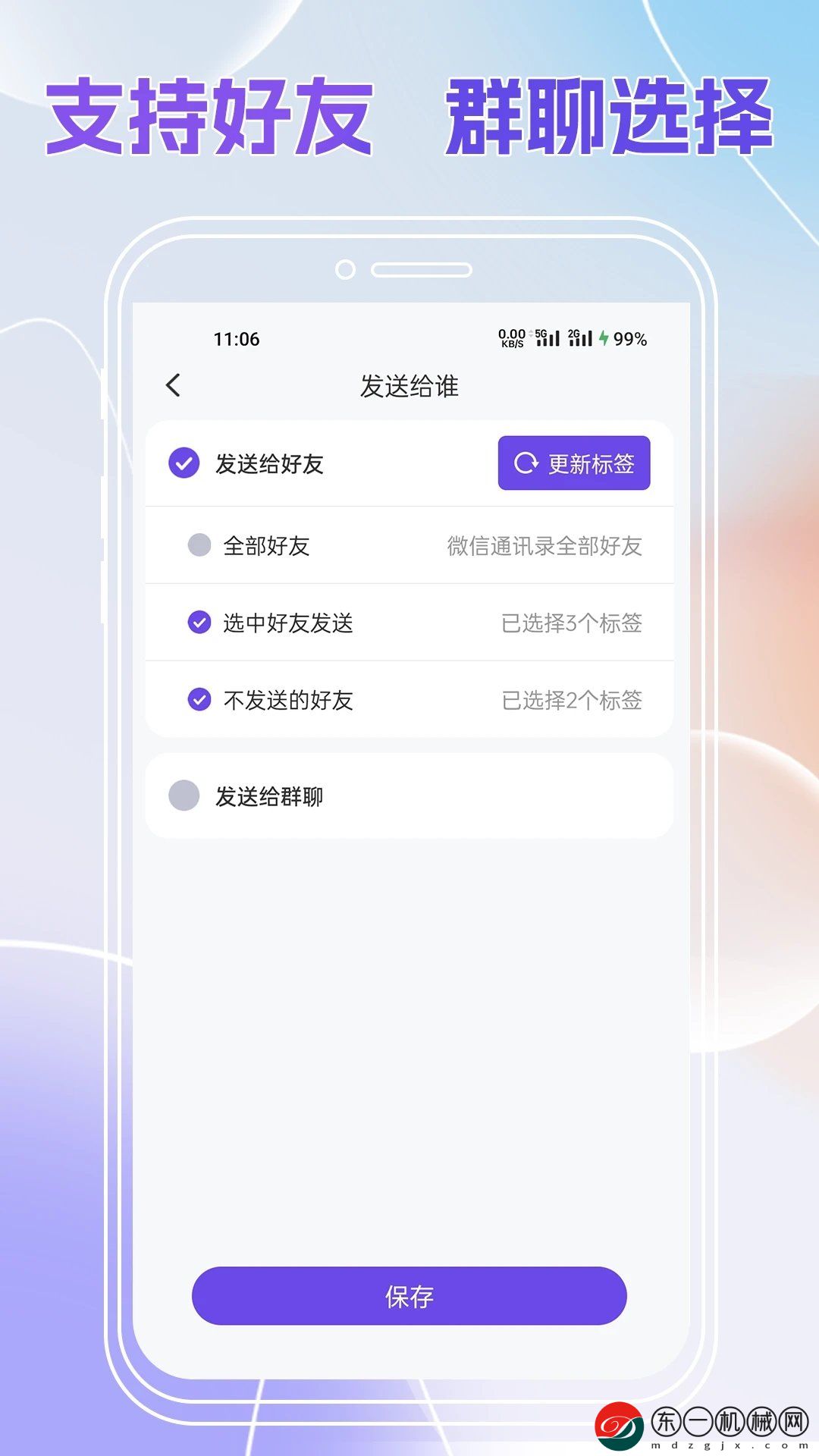 群發(fā)全能王app