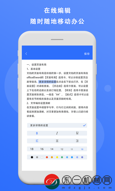 熊貓辦公正版app