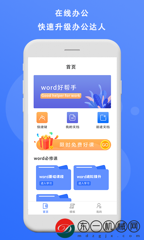 熊貓辦公正版app