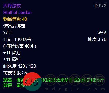 魔獸世界Plus服喬丹法杖強不強