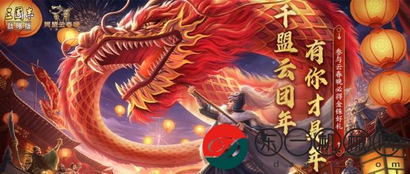 三國志戰(zhàn)略版2024春節(jié)活動具體內(nèi)容