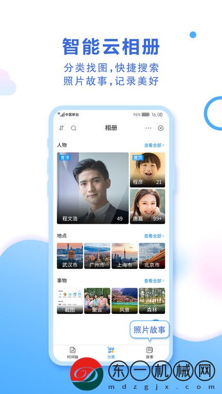 中國移動云盤app