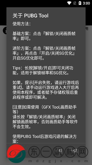 PUBG畫質(zhì)助手正版