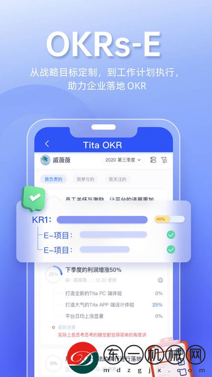 titaokr目標(biāo)管理軟件