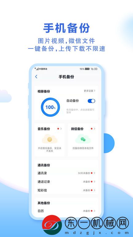 中國移動云盤app