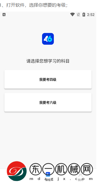 百詞斬四六級app