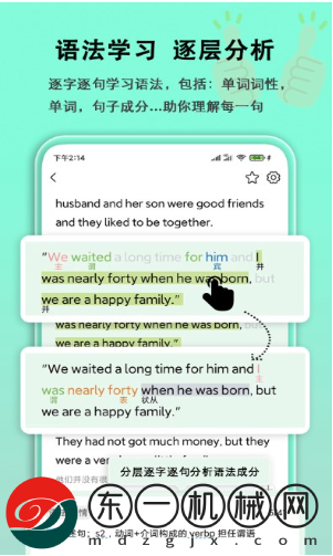 英語(yǔ)語(yǔ)法分析助手app