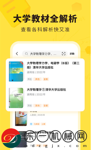 快對(duì)作業(yè)app