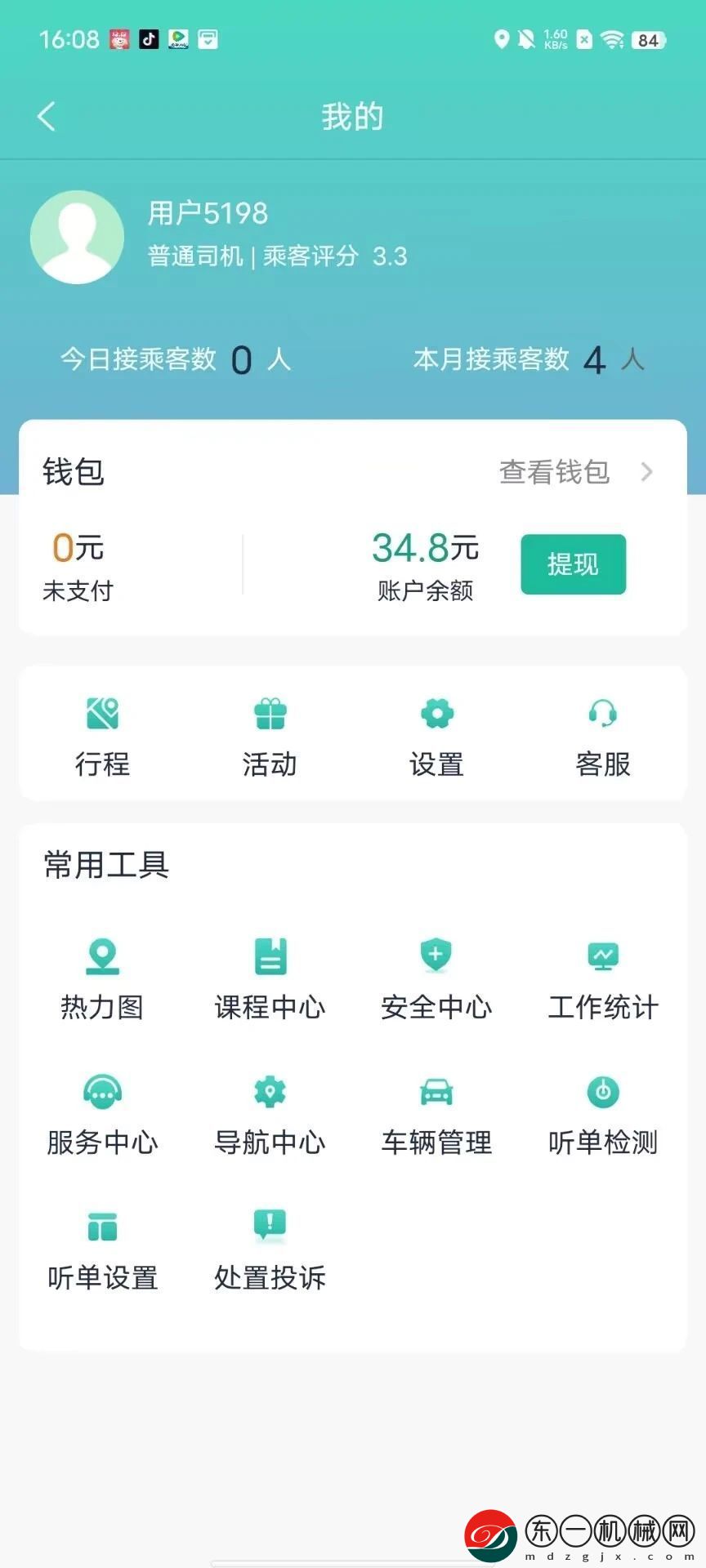 優(yōu)易信司機端