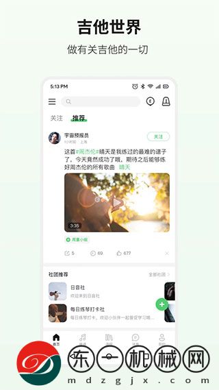 吉他世界app