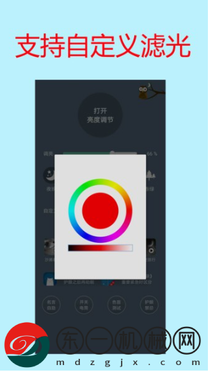 手機(jī)屏幕亮度調(diào)節(jié)app